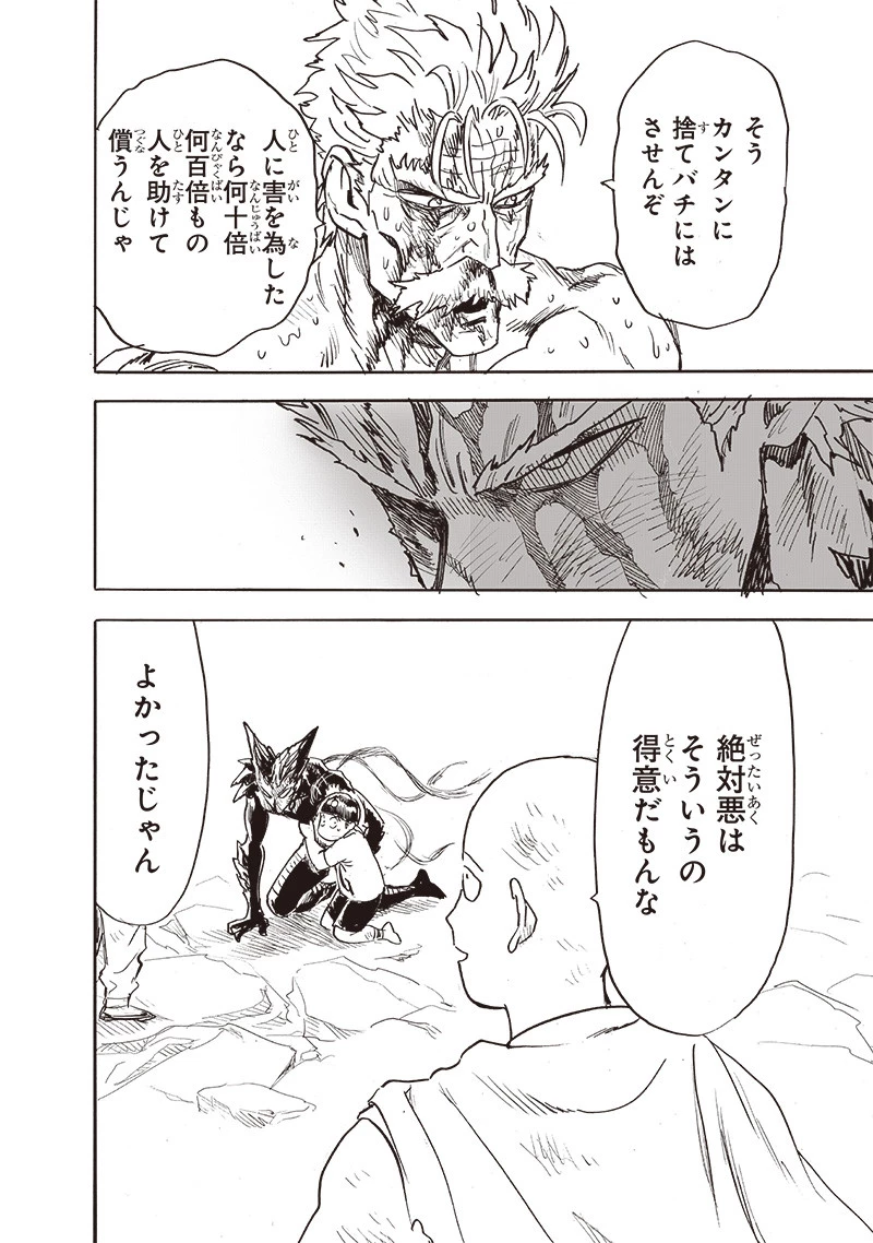 ワンパンマン 第214話 - 36