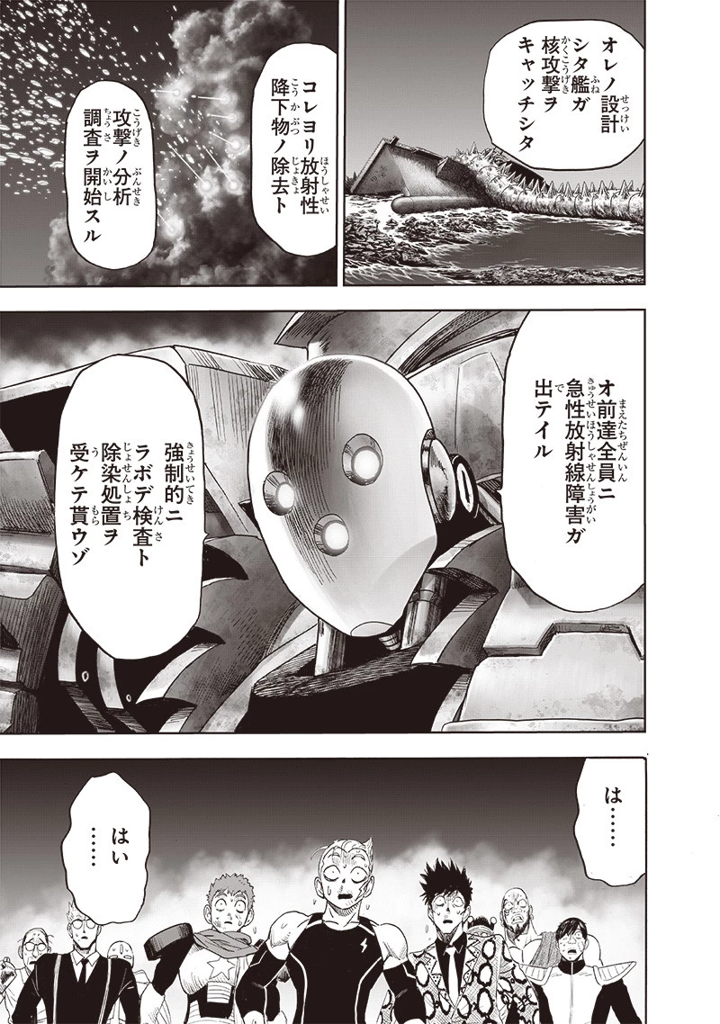 ワンパンマン 第214話 - 45