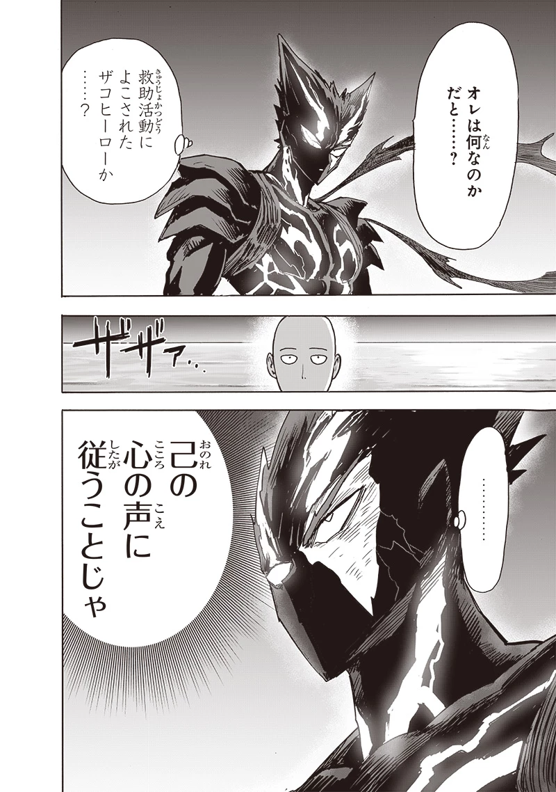 ワンパンマン 第206話 - 7