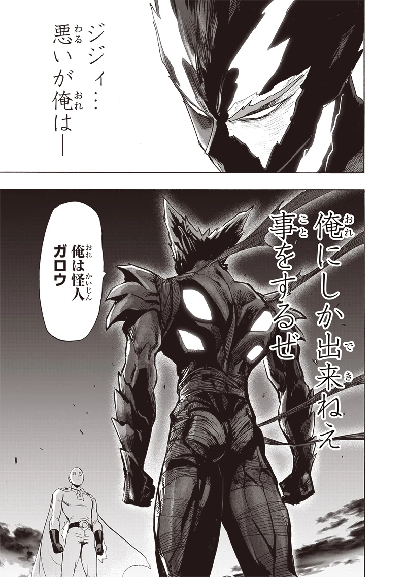 ワンパンマン 第206話 - 8