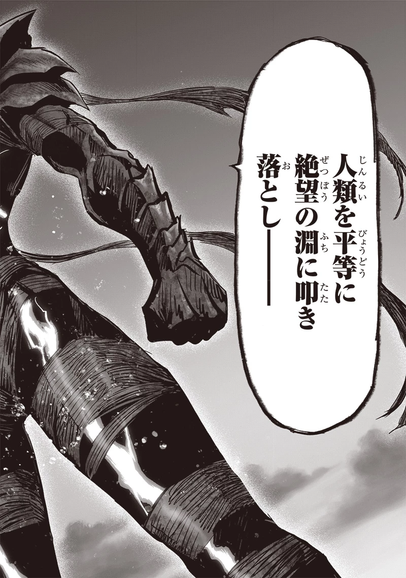 ワンパンマン 第206話 - 9