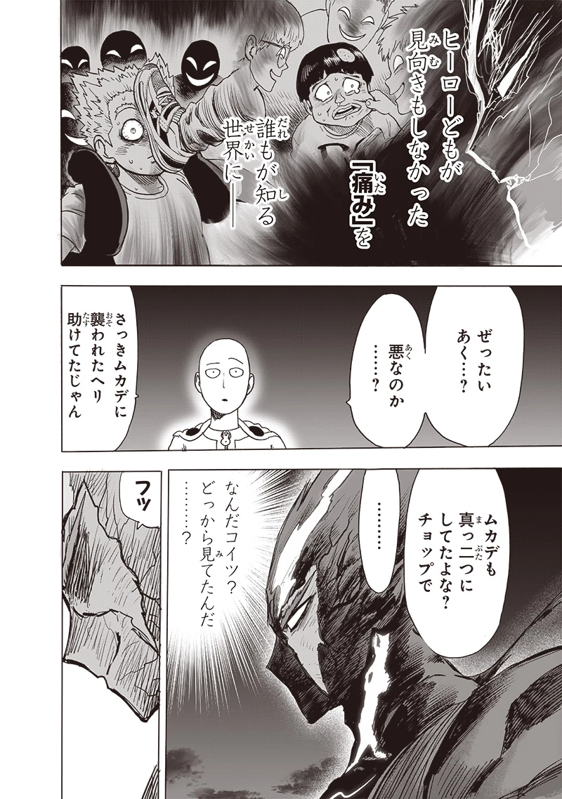 ワンパンマン 第206話 - 11