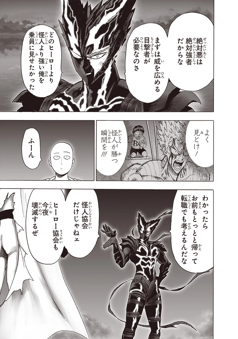 ワンパンマン 第206話 - 12