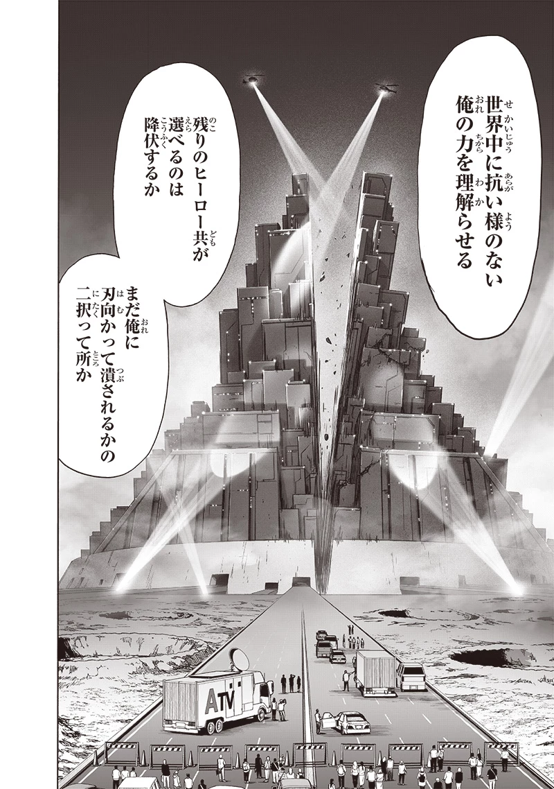 ワンパンマン 第206話 - 13