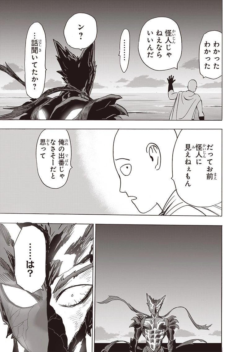 ワンパンマン 第206話 - 14
