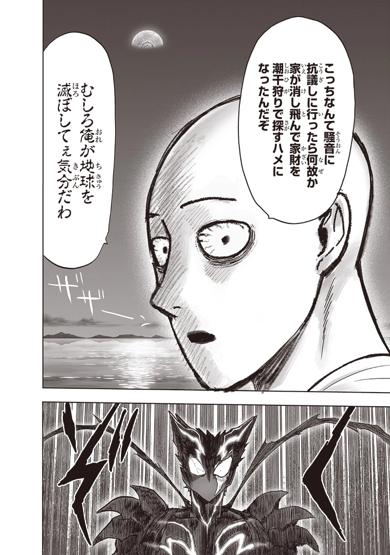 ワンパンマン 第206話 - 15