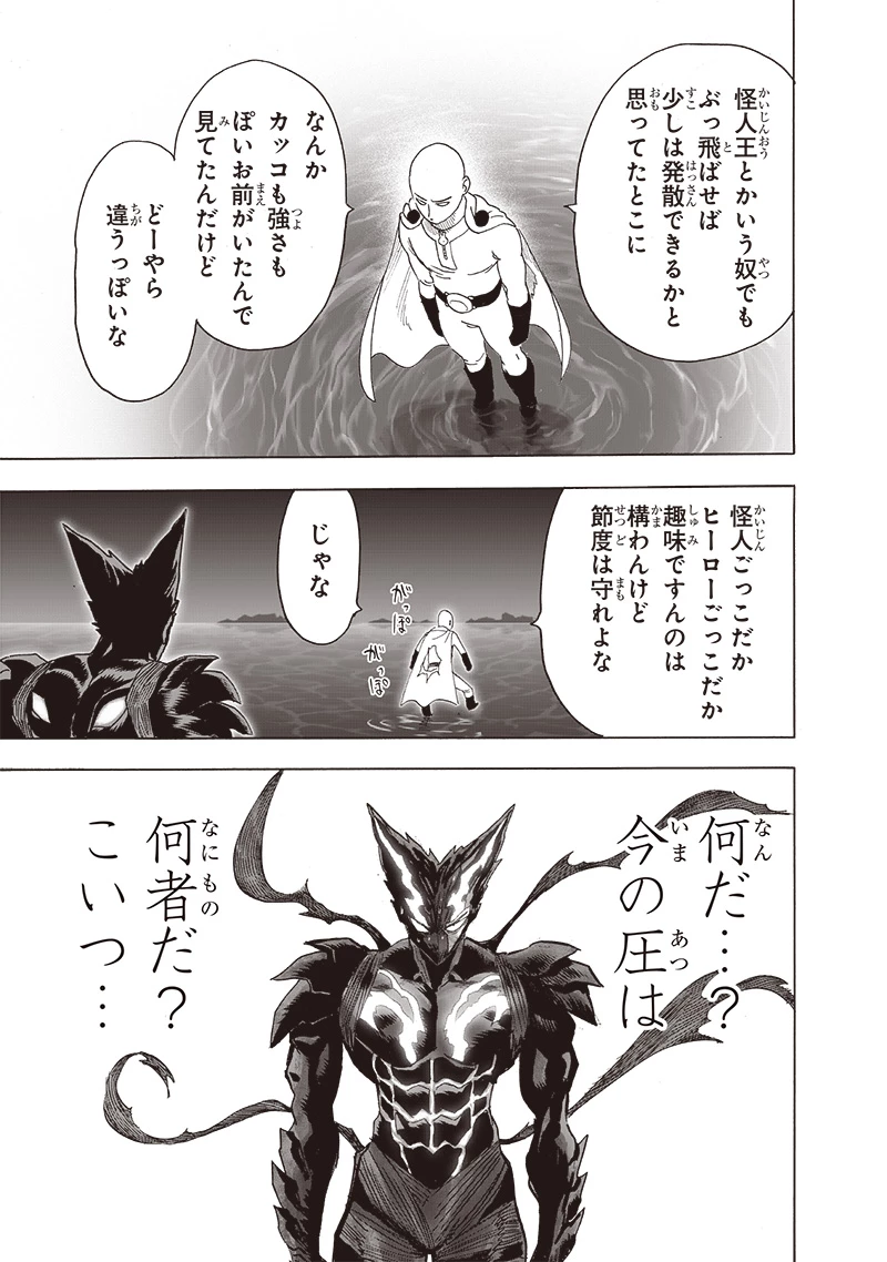 ワンパンマン 第206話 - 16