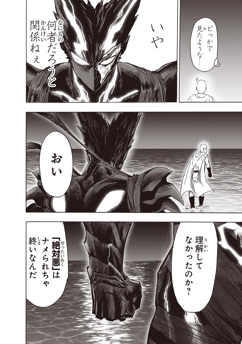 ワンパンマン 第206話 - 17