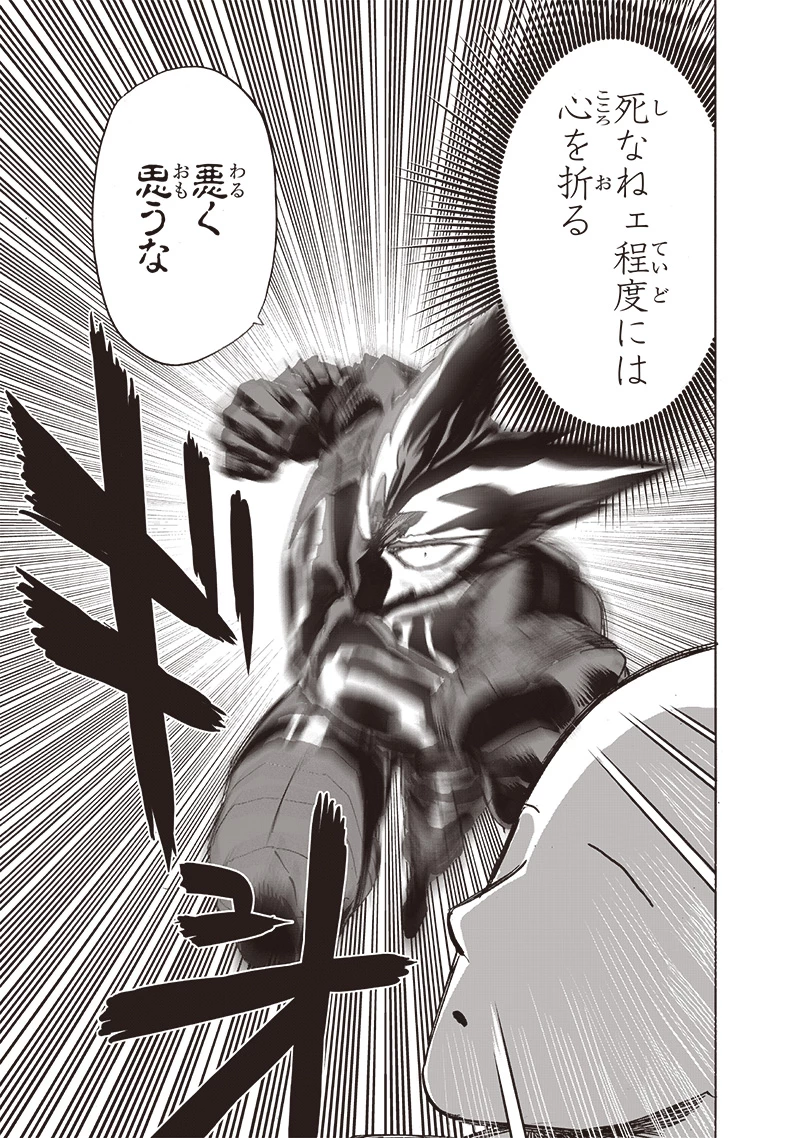 ワンパンマン 第206話 - 18