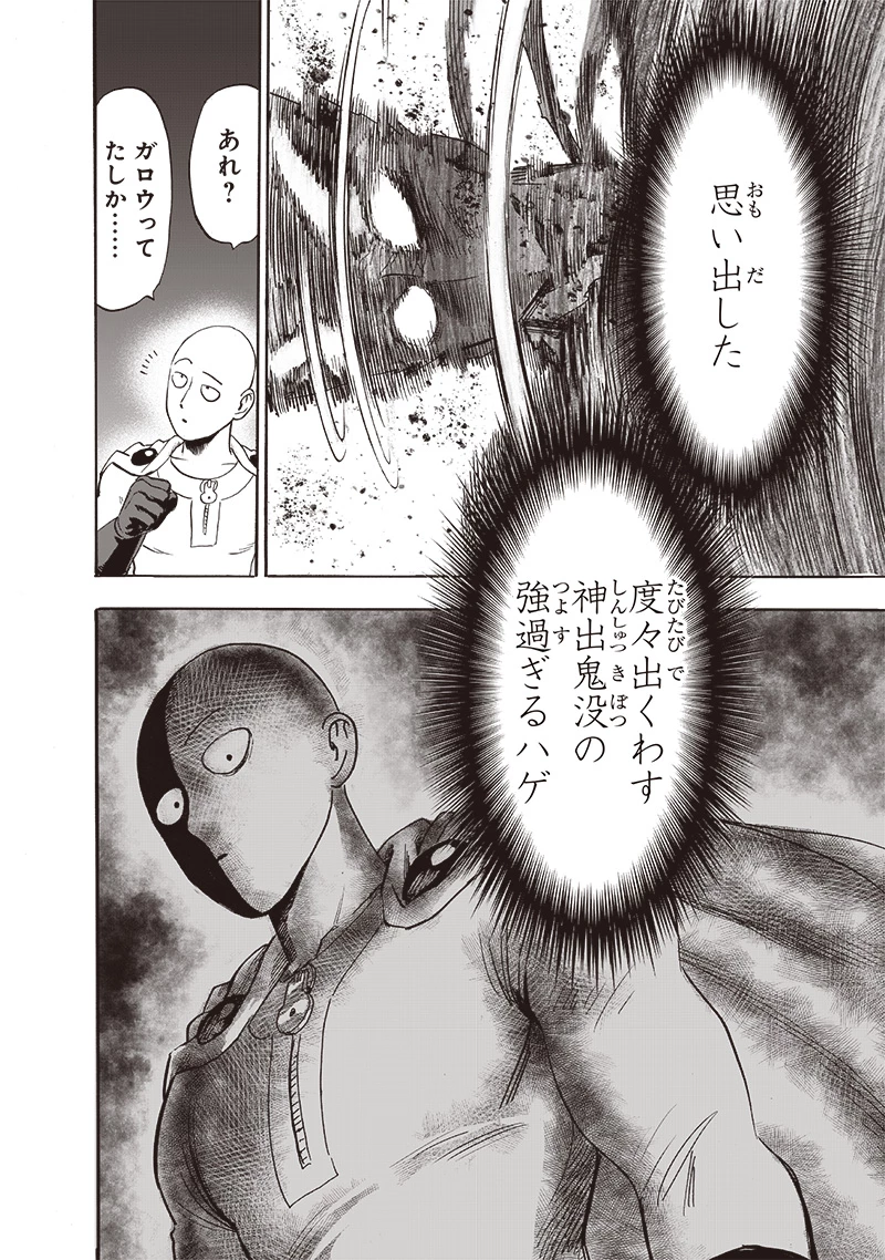 ワンパンマン 第206話 - 23