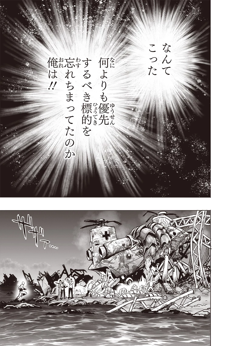 ワンパンマン 第206話 - 24