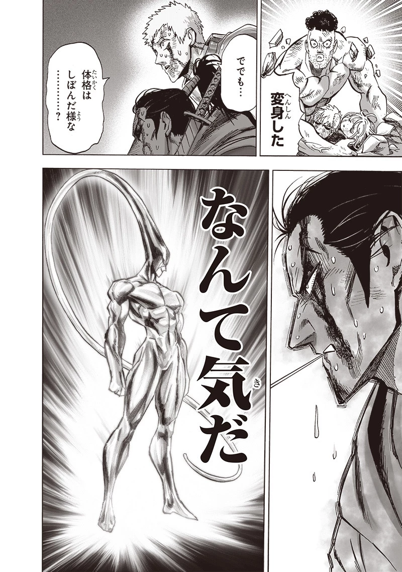 ワンパンマン 第199話 - 4