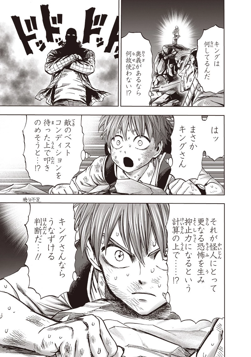 ワンパンマン 第199話 - 5