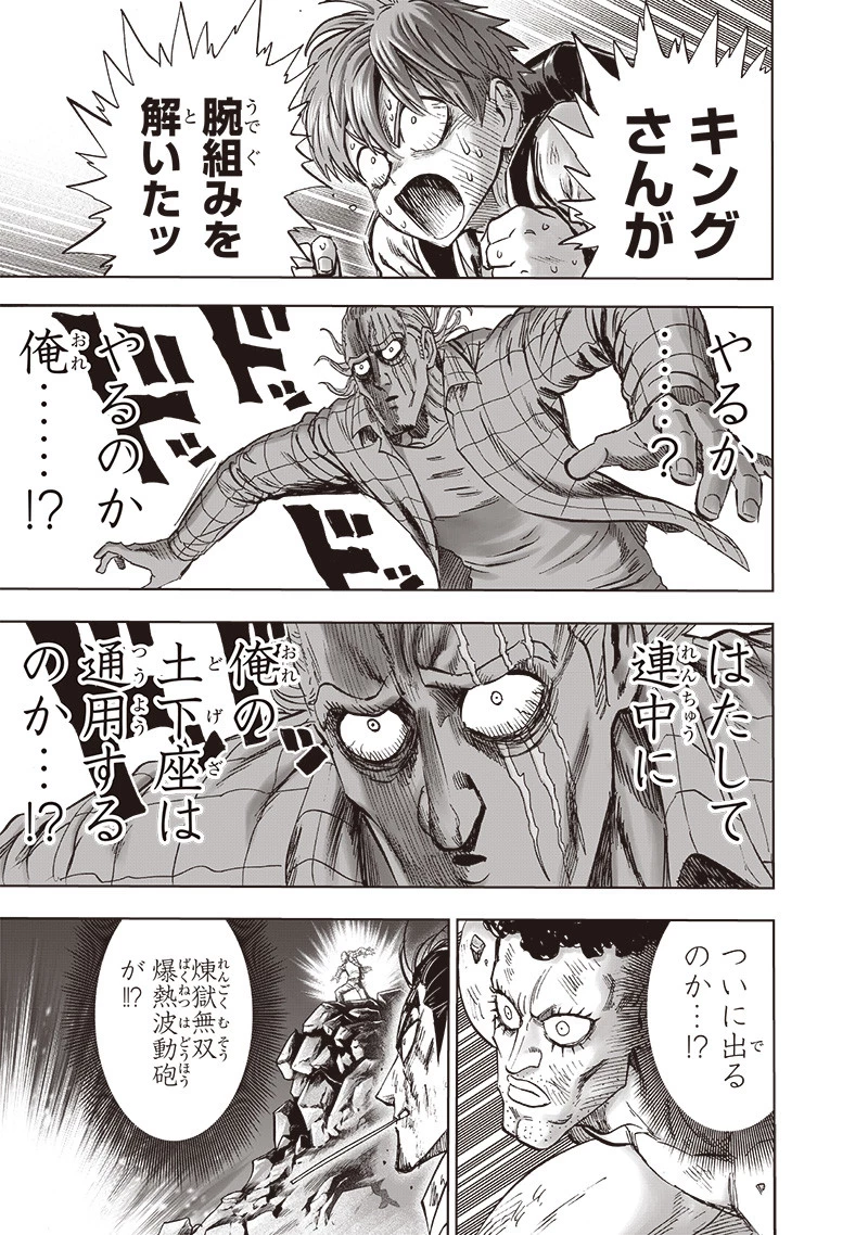 ワンパンマン 第199話 - 7
