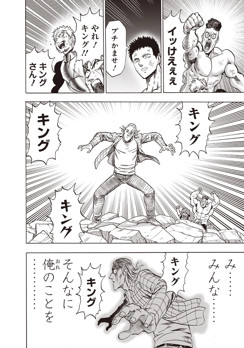 ワンパンマン 第199話 - 8