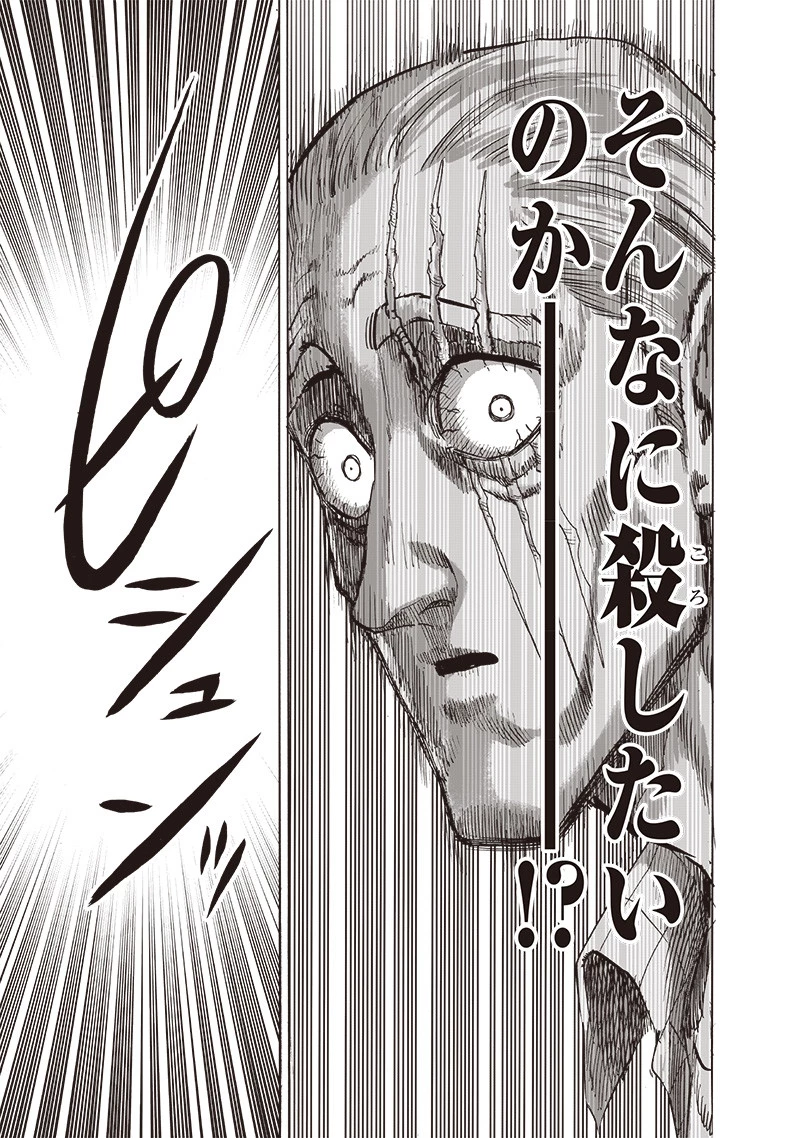 ワンパンマン 第199話 - 9