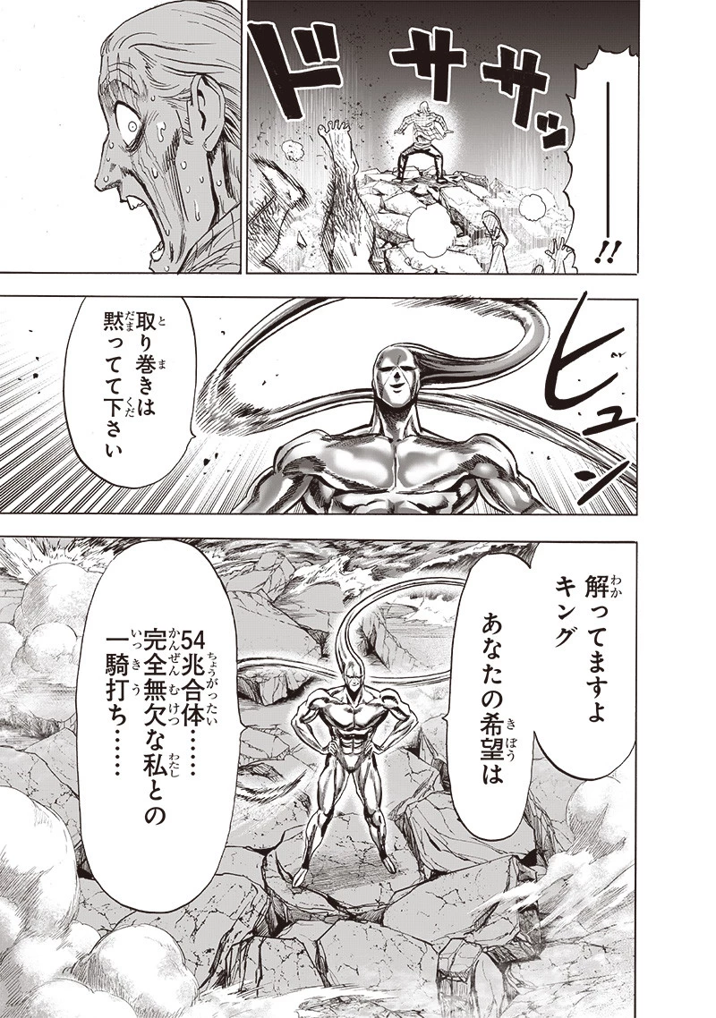 ワンパンマン 第199話 - 11