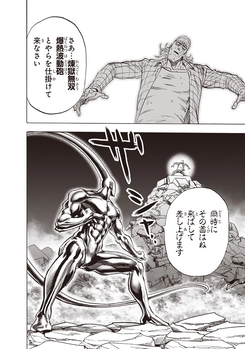 ワンパンマン 第199話 - 12