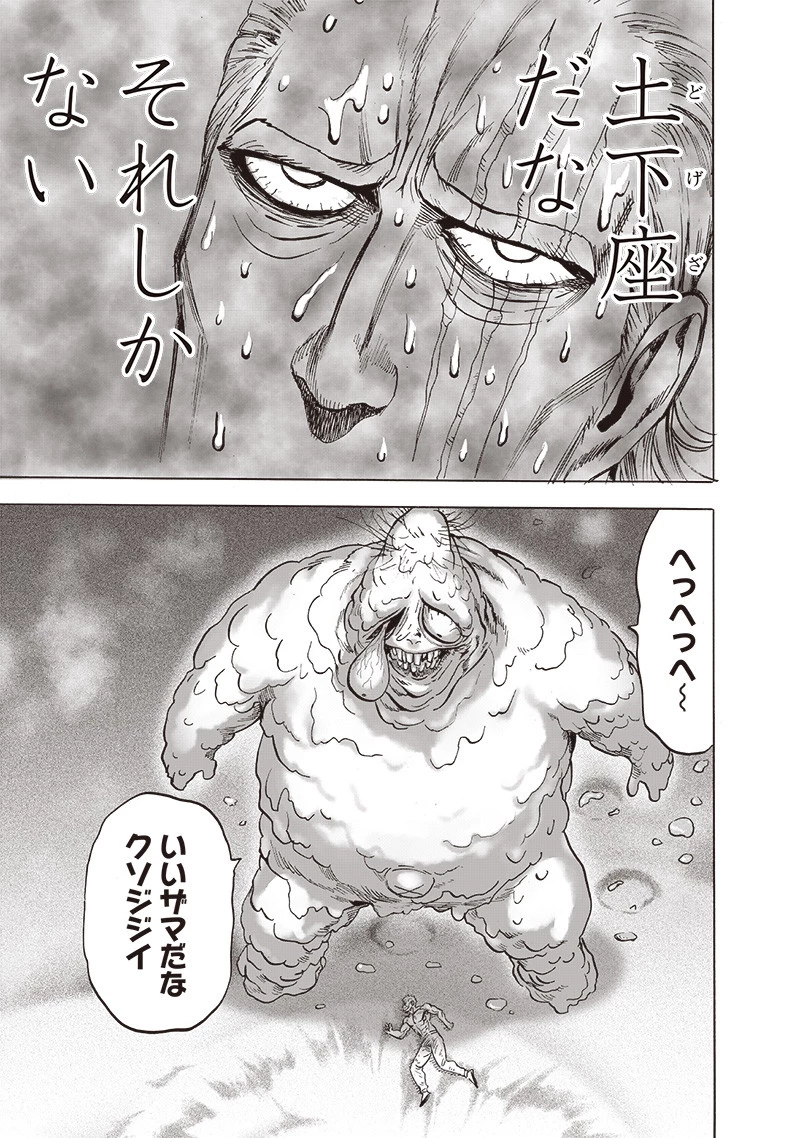 ワンパンマン 第199話 - 13