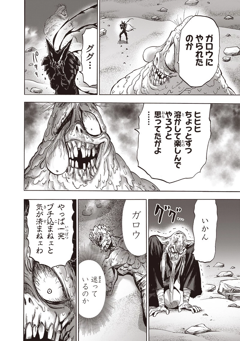 ワンパンマン 第199話 - 14