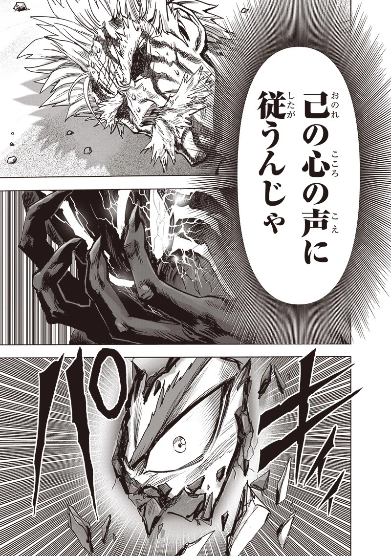 ワンパンマン 第199話 - 15