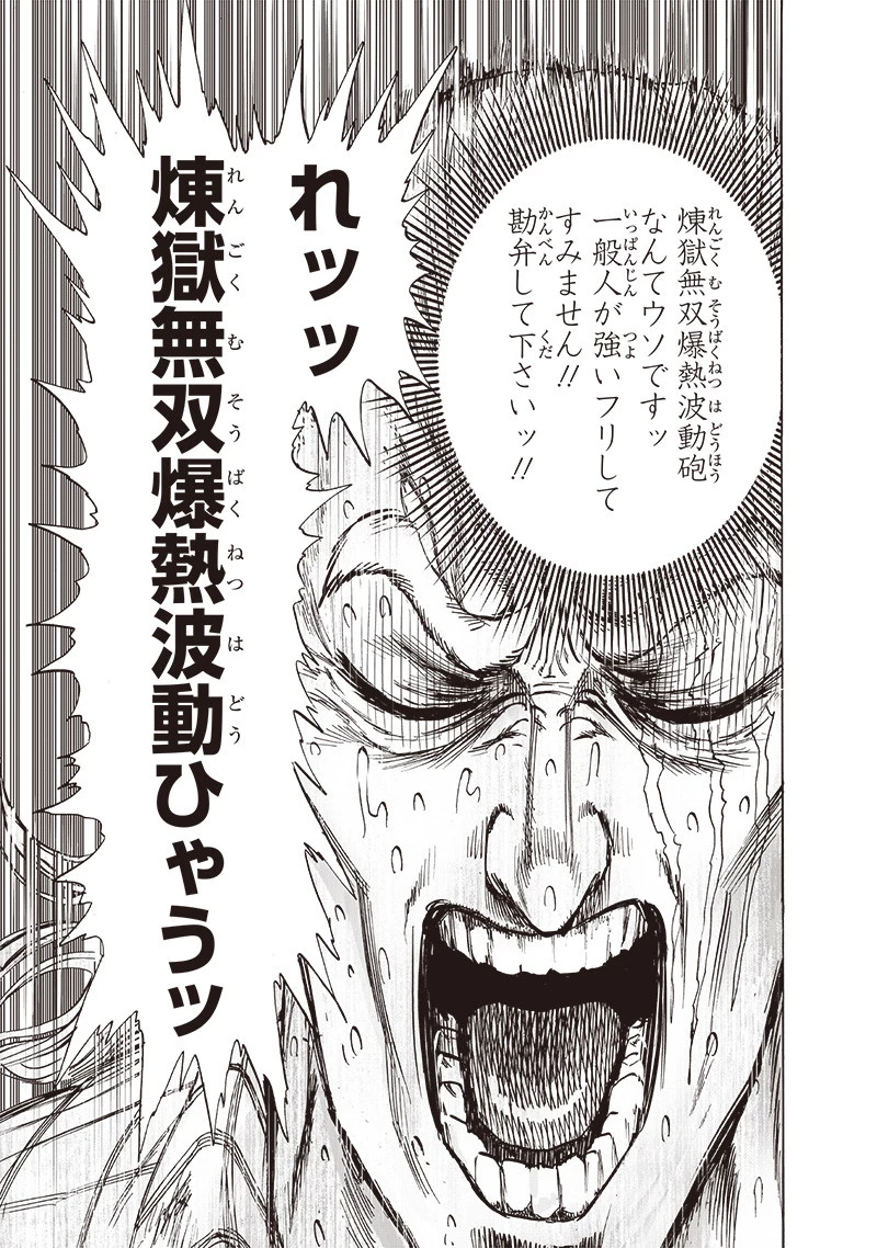 ワンパンマン 第199話 - 21