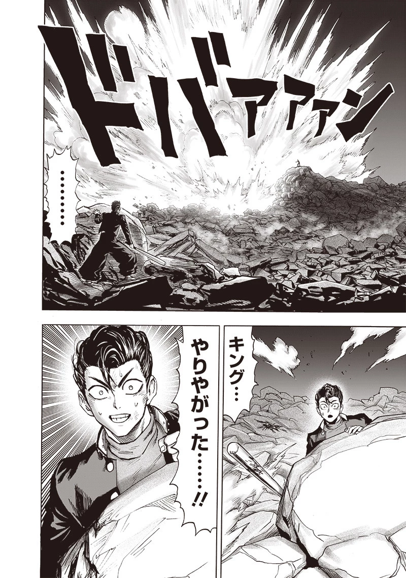 ワンパンマン 第199話 - 30