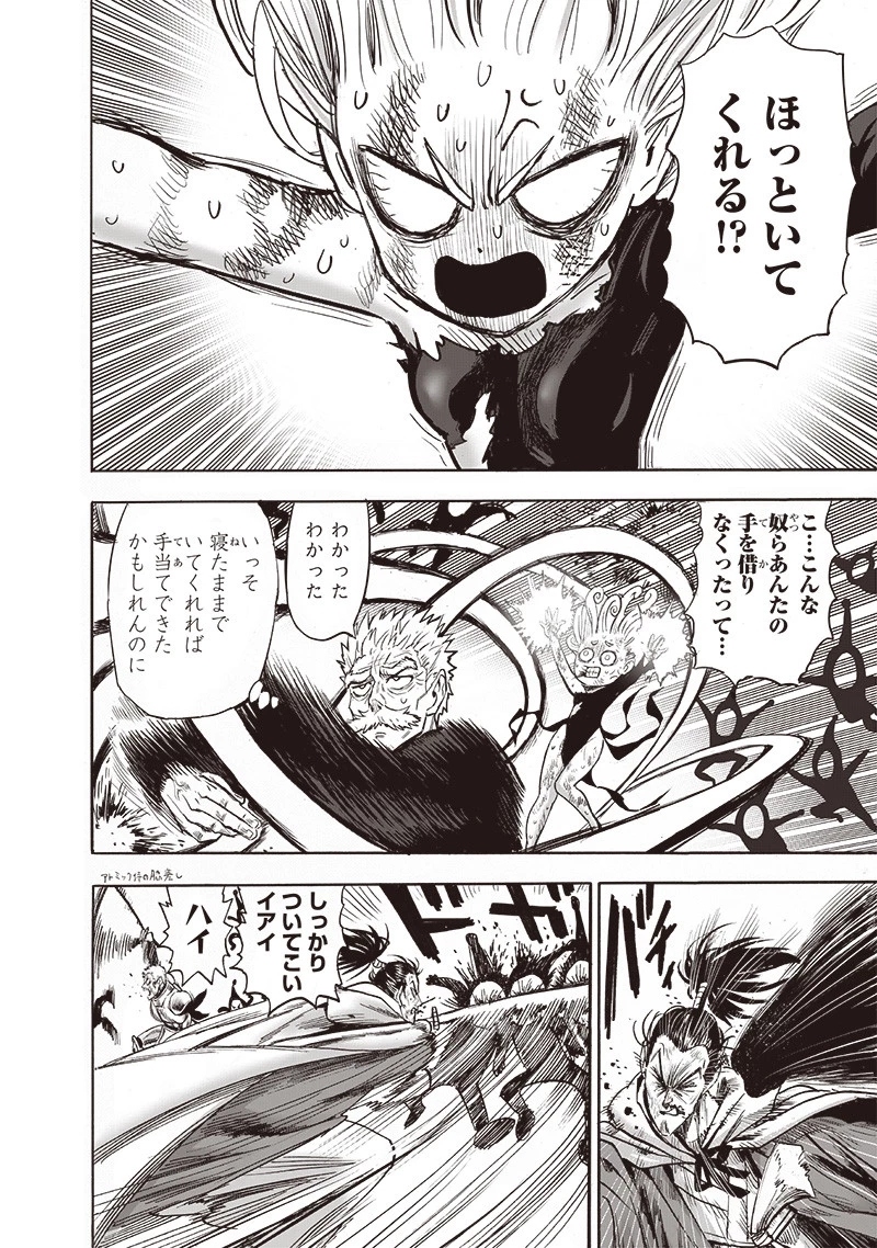 ワンパンマン 第190話 - 4