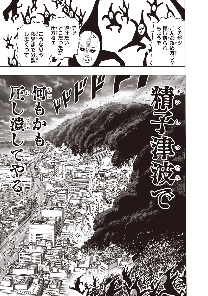ワンパンマン 第190話 - 7