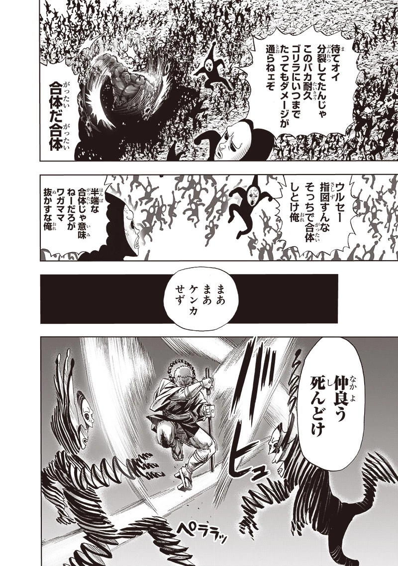 ワンパンマン 第190話 - 8