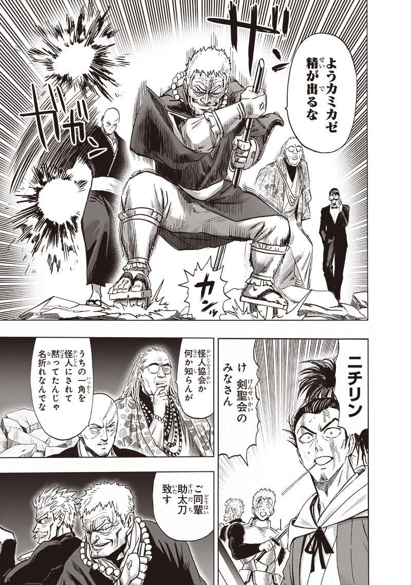 ワンパンマン 第190話 - 9