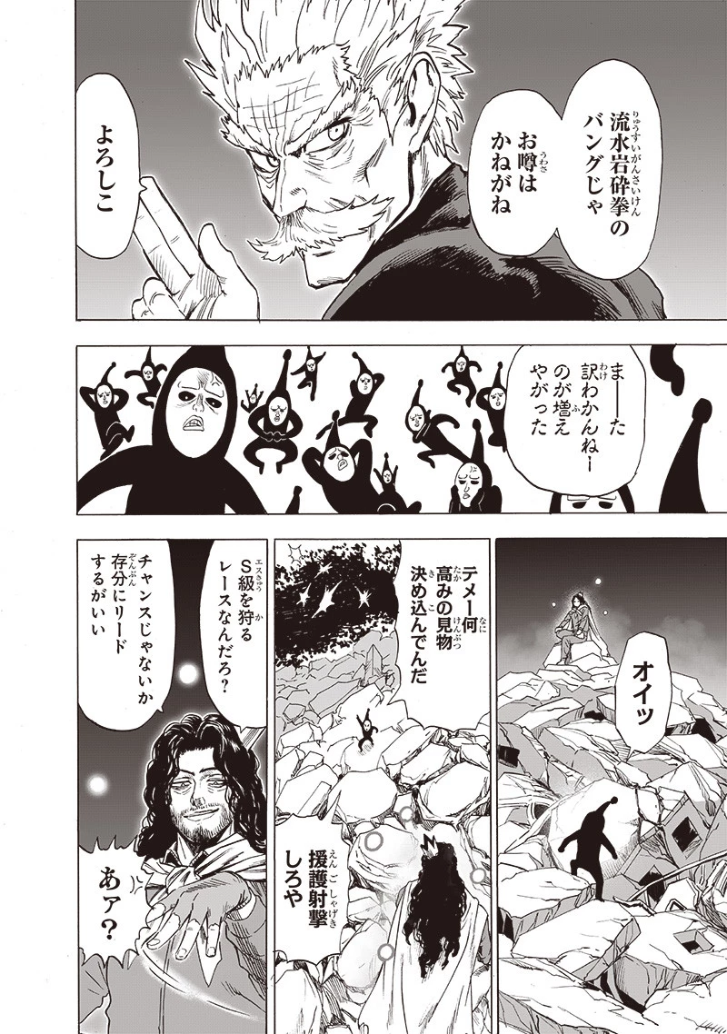 ワンパンマン 第190話 - 10