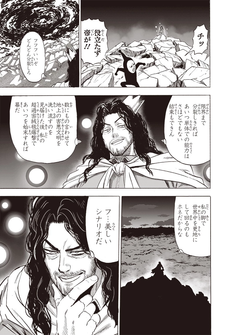 ワンパンマン 第190話 - 11