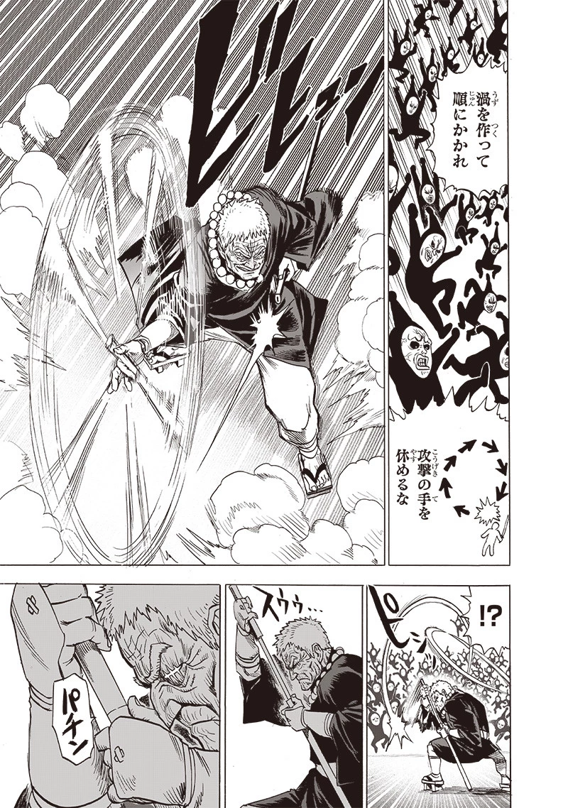 ワンパンマン 第190話 - 13