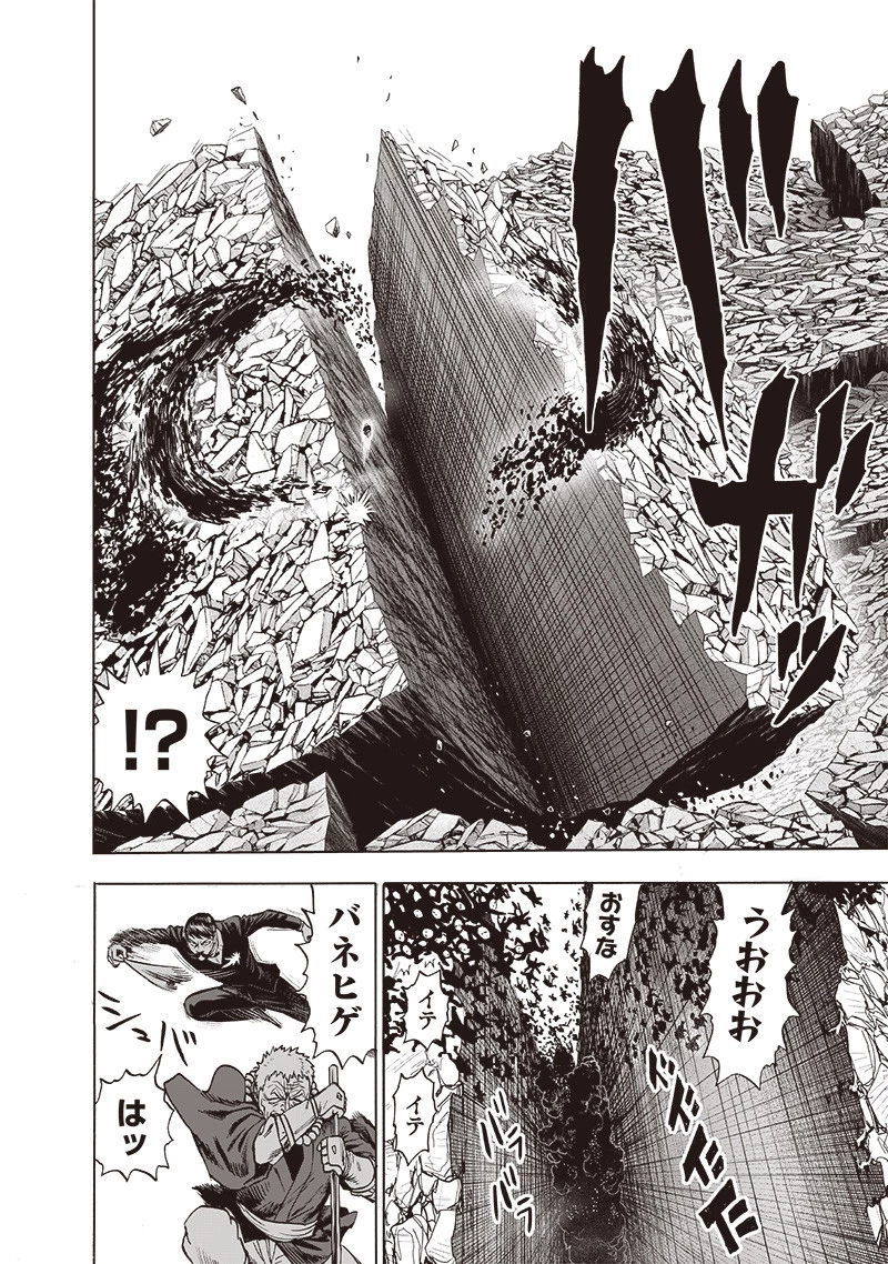ワンパンマン 第190話 - 14