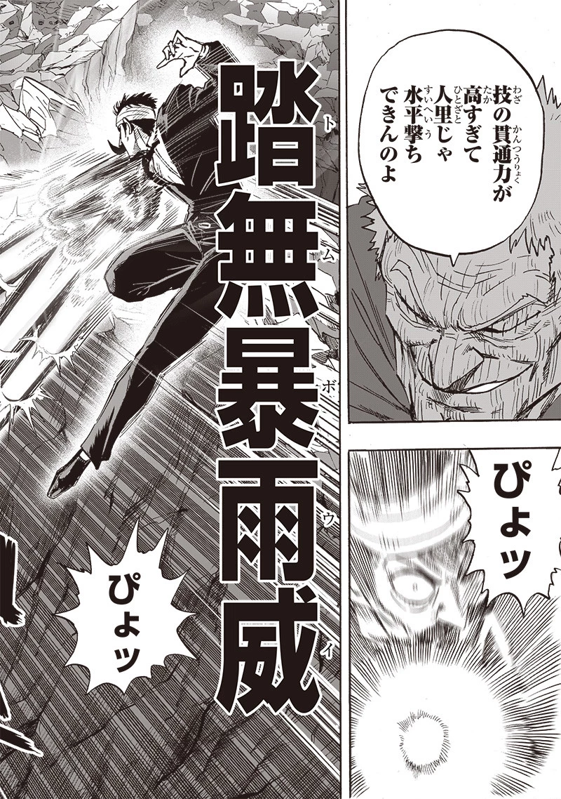ワンパンマン 第190話 - 16