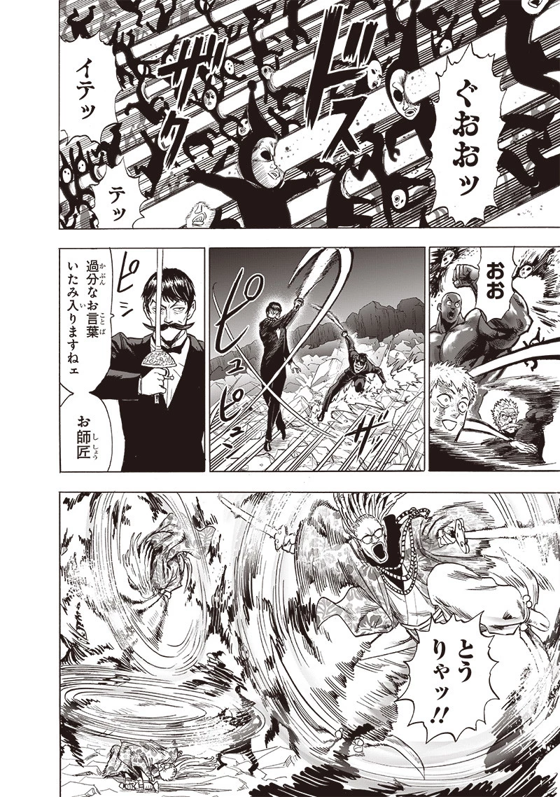 ワンパンマン 第190話 - 18