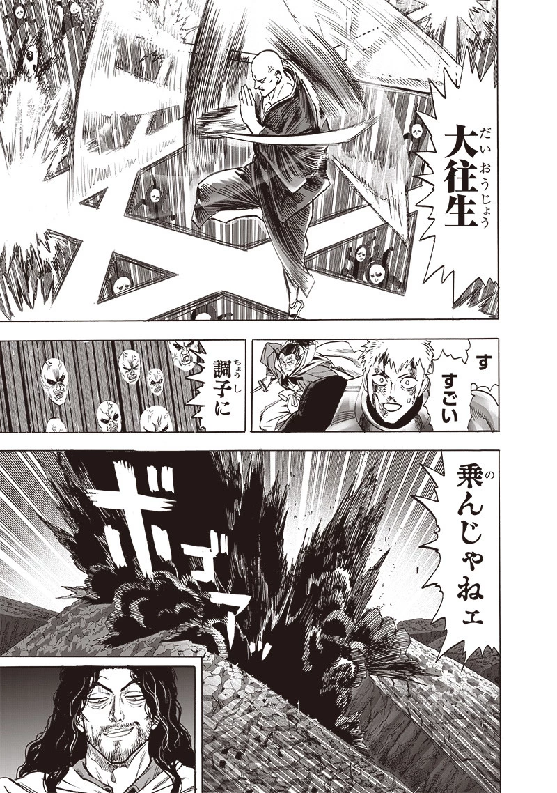 ワンパンマン 第190話 - 19