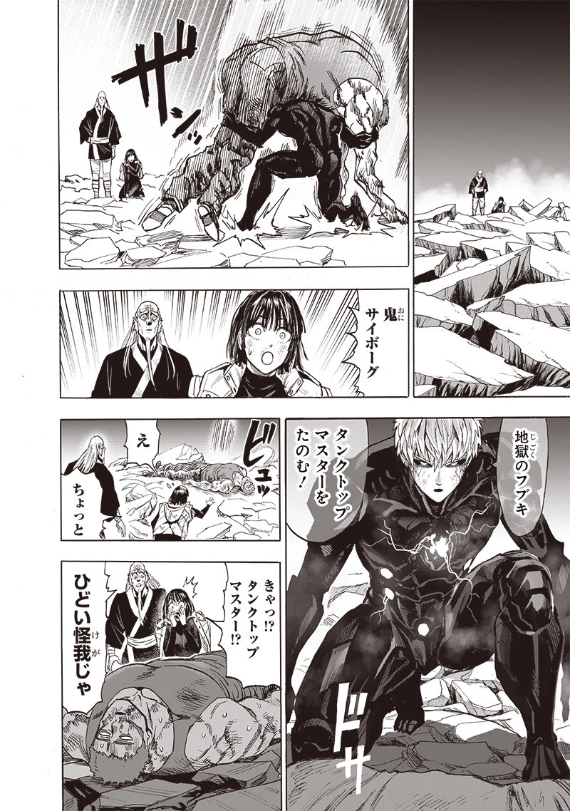 ワンパンマン 第190話 - 20