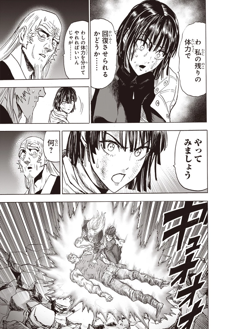 ワンパンマン 第190話 - 21