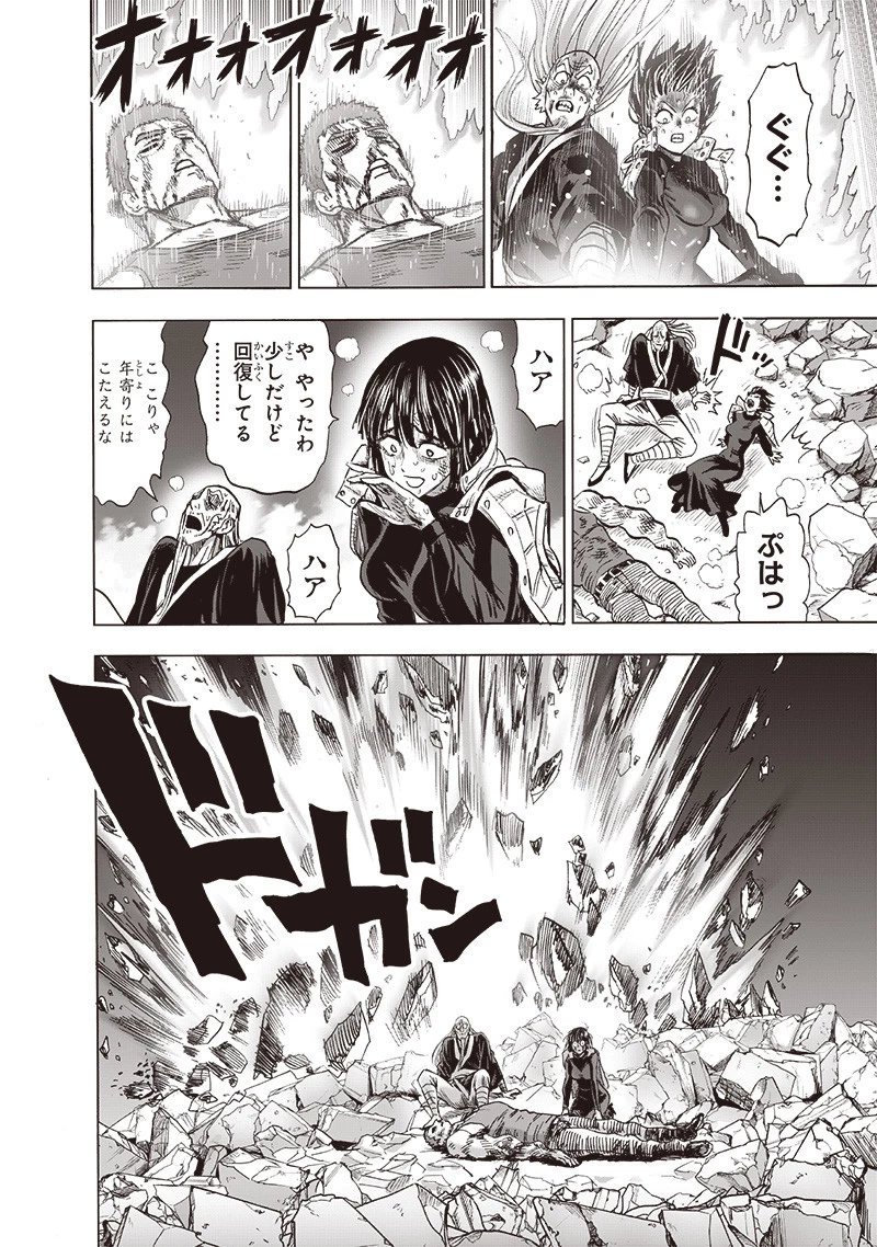ワンパンマン 第190話 - 22