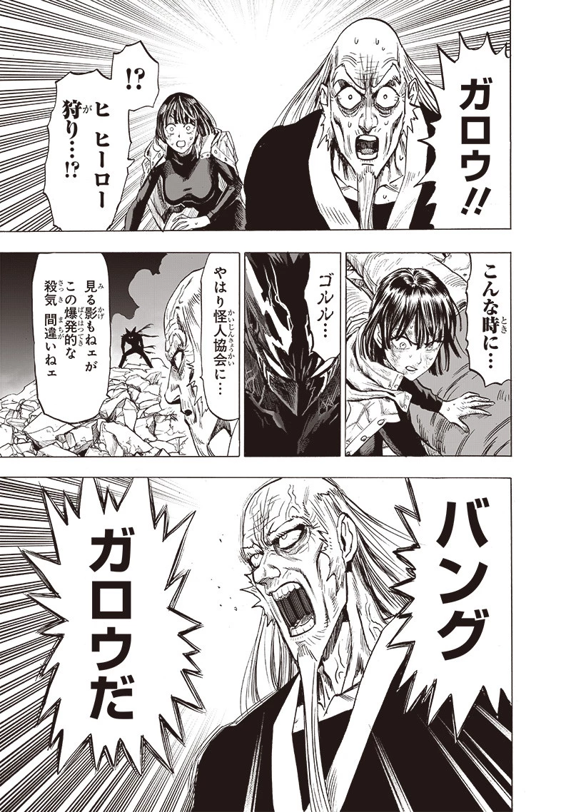 ワンパンマン 第190話 - 25