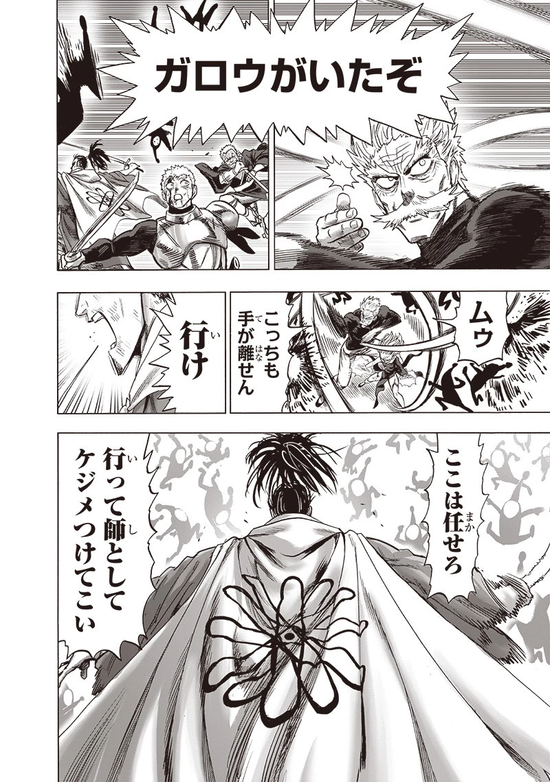 ワンパンマン 第190話 - 26