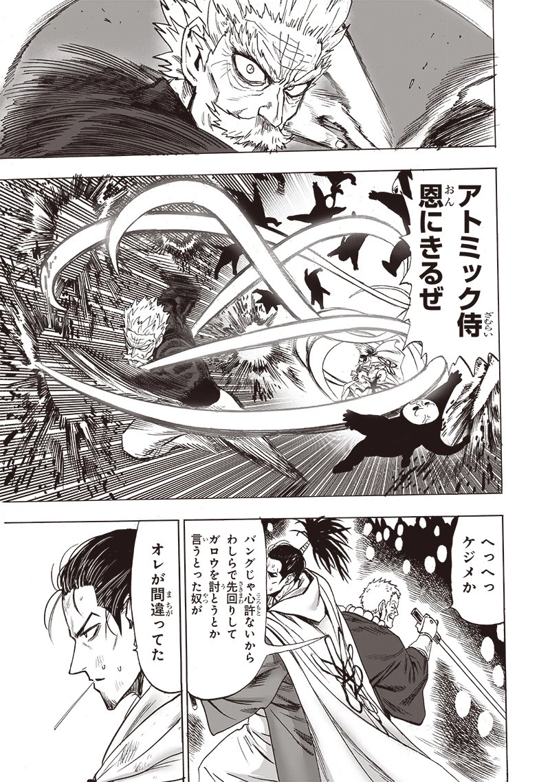 ワンパンマン 第190話 - 27