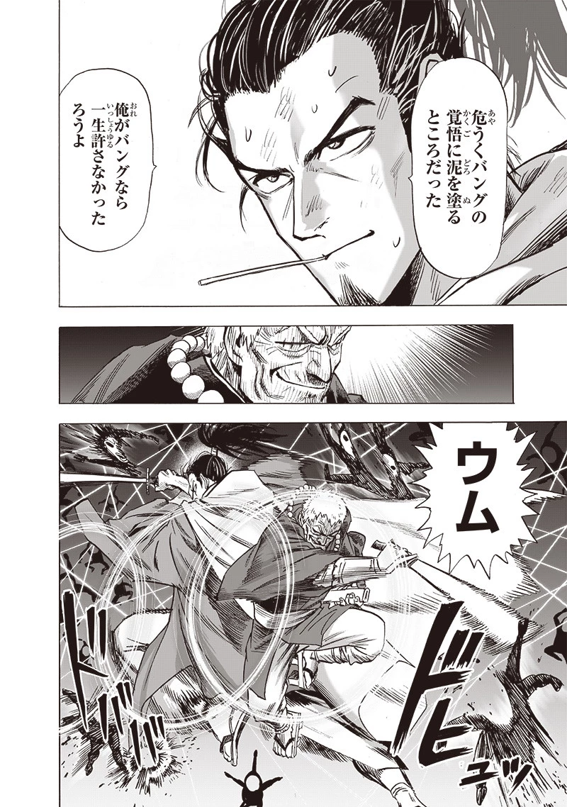 ワンパンマン 第190話 - 28