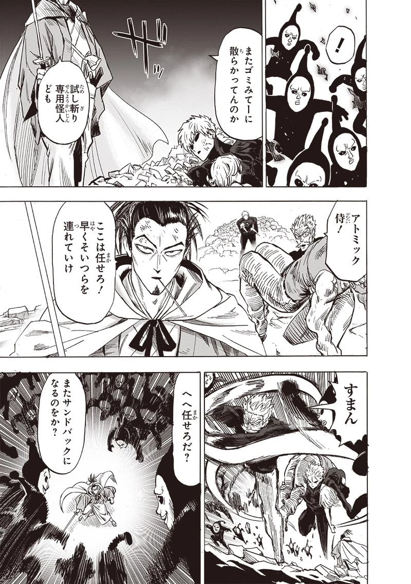 ワンパンマン 第189話 - 15