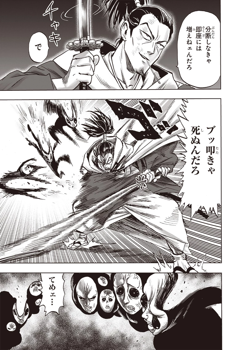ワンパンマン 第189話 - 17