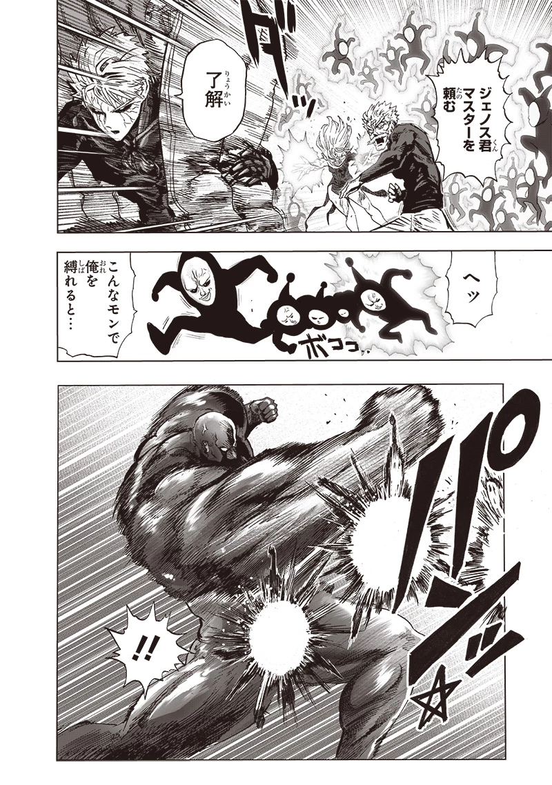 ワンパンマン 第189話 - 20