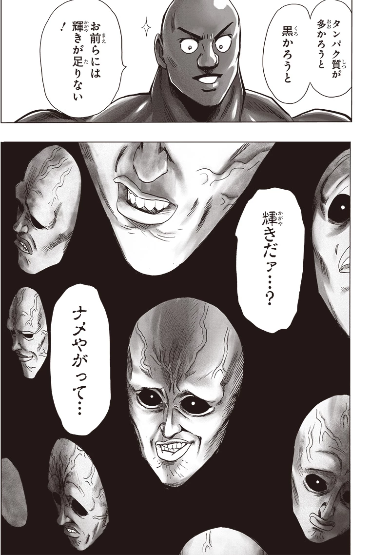 ワンパンマン 第189話 - 21