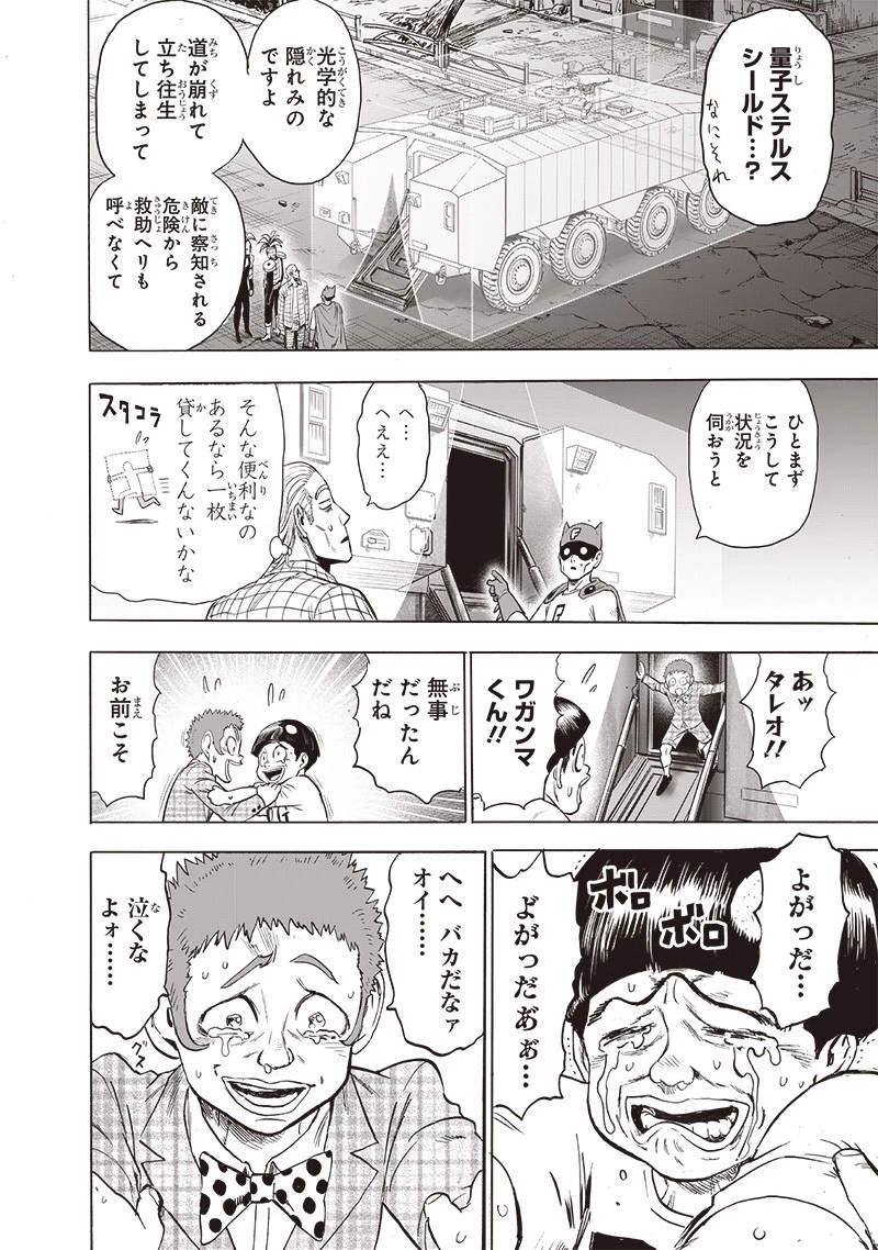 ワンパンマン 第184話 - 4